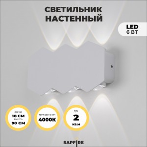 Светильник настенный SAPFIR SPF-4805 WHITE/БЕЛЫЙ D180*40/H90/6/LED/6W/4000K WALL IP65 22-07